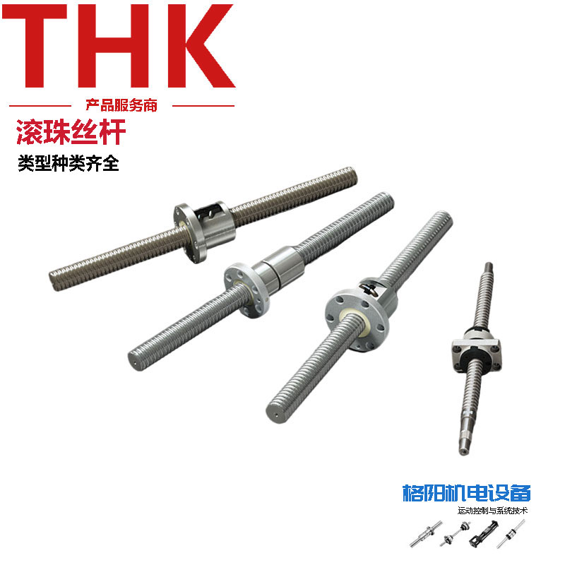 THK滚珠丝杆、标准加工螺杆、BNK0810、研磨丝杠