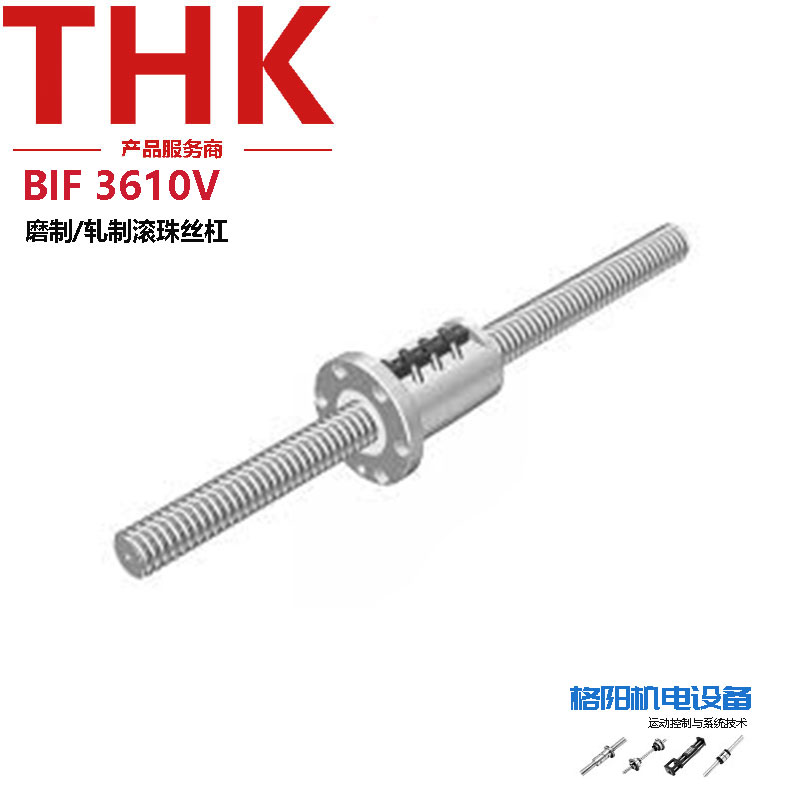 THK精密丝杠、预压型丝杆、BIF3610V、高精滚珠螺母