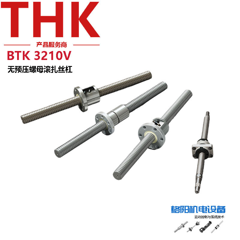 原装THK滚珠螺母、维修更换件、BTK3210V、丝杆加工