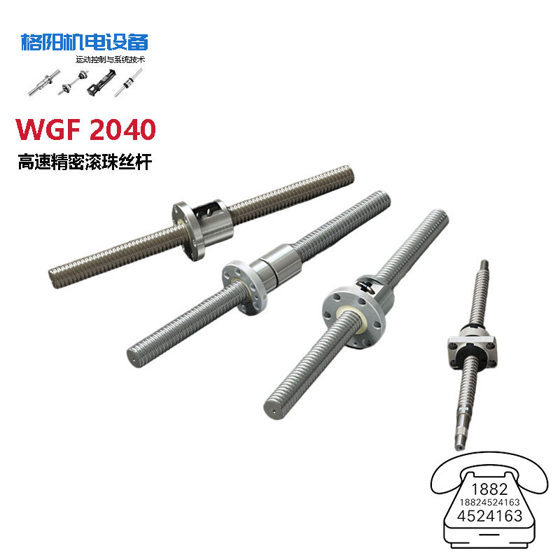 THK精密丝杠、快速机螺杆、WGF2040、1520、1530、3260大螺距丝杆